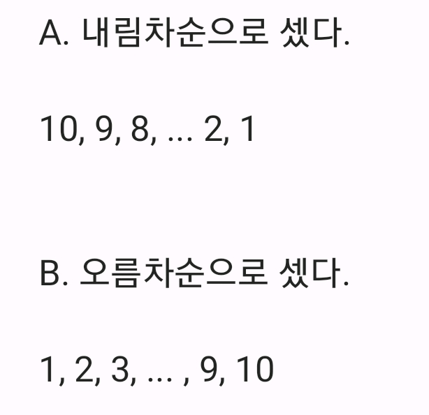 10초를 세어보세요 | 인스티즈