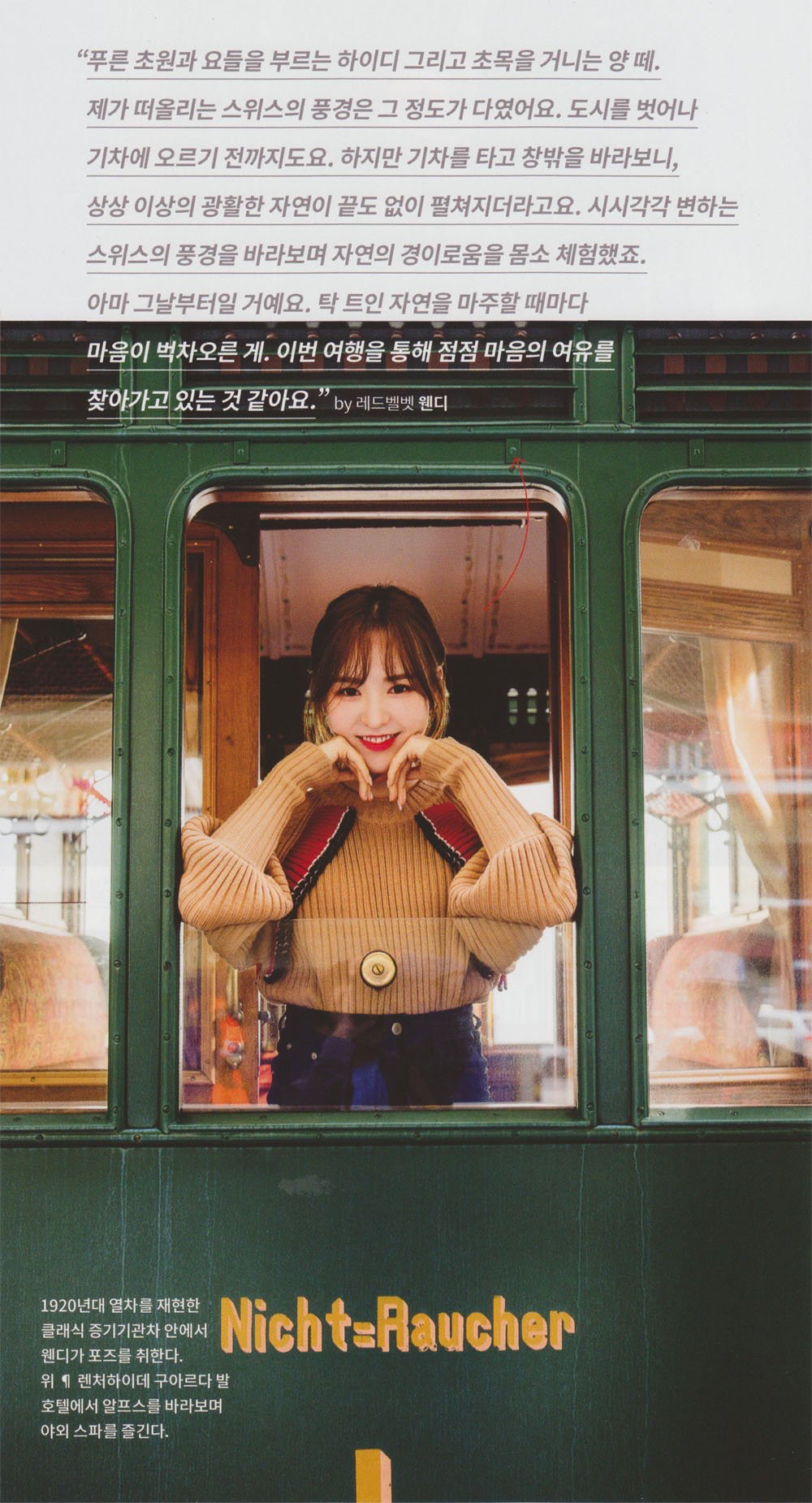 여행잡지에 실린 레드벨벳의 스위스 여행 | 인스티즈