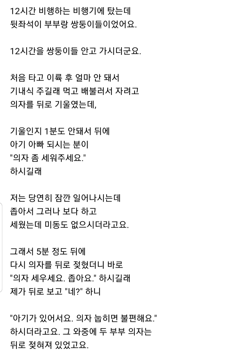 비행기에서 아기가 무슨 권력이라도 되나요????? | 인스티즈