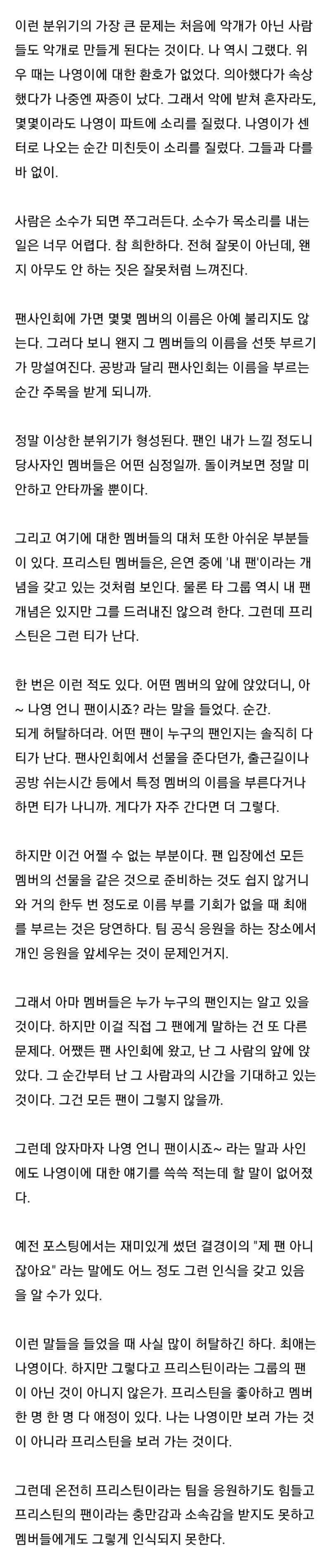 악성개인팬덤이 커지면 이렇게됨 (feat. 프리스틴) | 인스티즈