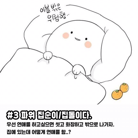 연애 못하는 사람들의 특징 | 인스티즈