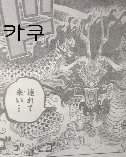 원피스 921화 카이도 용 그림스포ㄷㄷ | 인스티즈