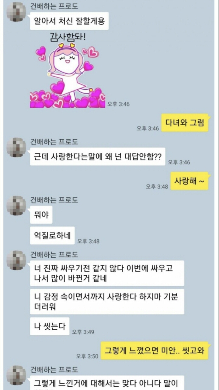 남사친과 부산 여행 가겠다는 여자친구 | 인스티즈