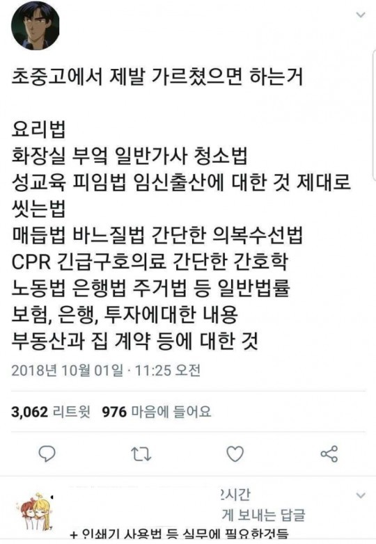 학교에서 가르쳤으면 하는 거 | 인스티즈