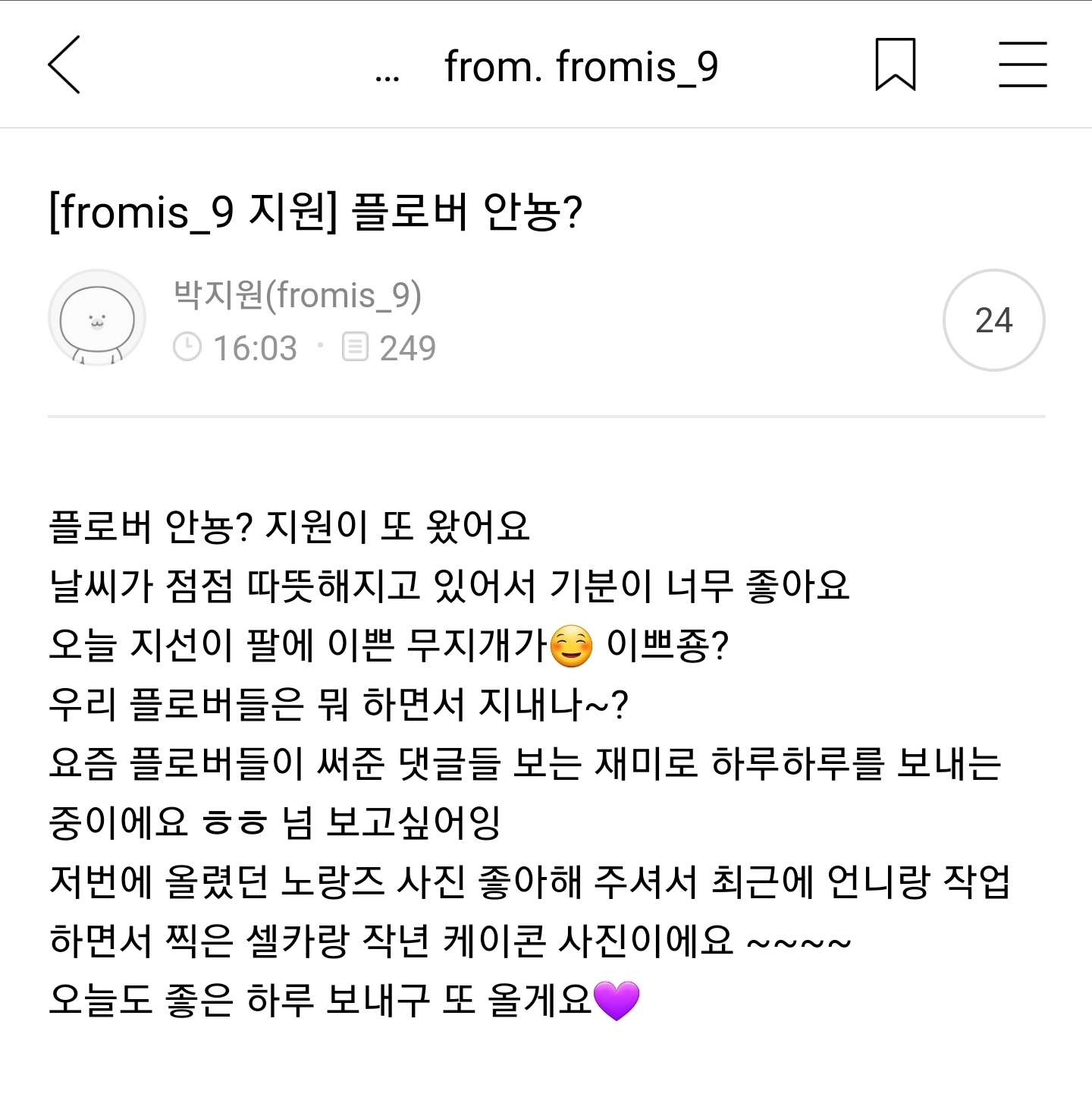 프로미스나인 공카 지원이의 일기 | 인스티즈