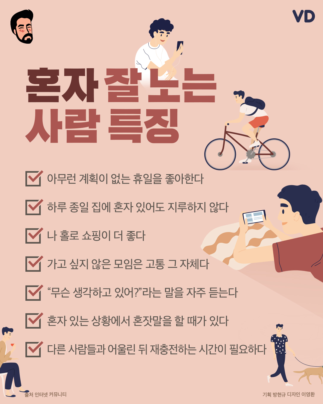 혼자 잘 노는 사람 특징.jpg | 인스티즈