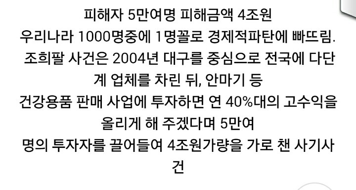 단군 이래 대한민국 최대 사기 사건 | 인스티즈