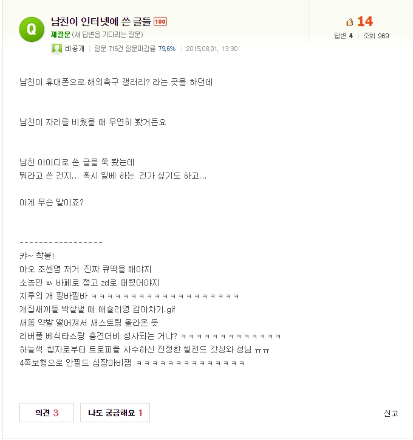 남친이 인터넷에 쓴 글이 이상해요.jpg | 인스티즈