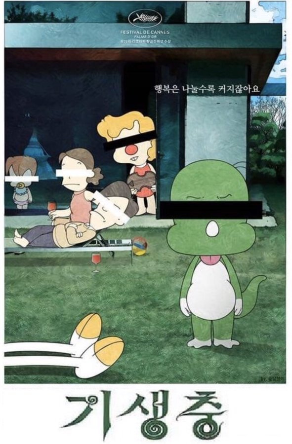 아무도 예상하지못했던 '기생충' 원작 | 인스티즈