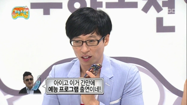 무도] 급하게 연예인 섭외하는 유재석 | 인스티즈