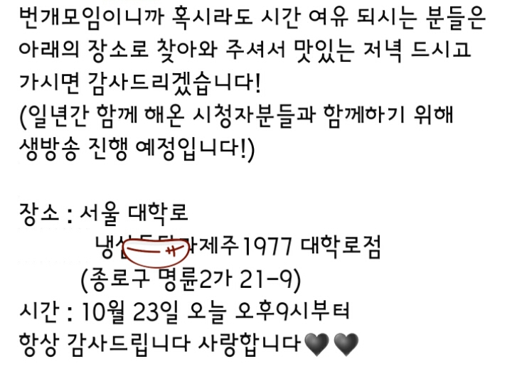 먹방 시작 1주년 기념 9시부터 대학로서 벙개 모임 갖는다는 BJ겸 유튜버 쯔양 | 인스티즈