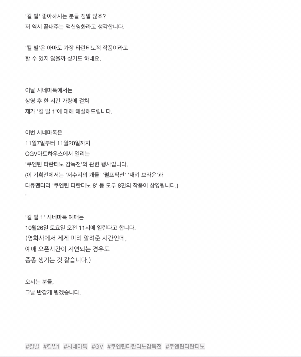 이동진 평론가의 시네마톡 킬 빌 1 개최 안내 | 인스티즈