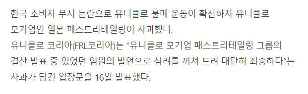 유니클로 재팬은 사과한 적이 없다 | 인스티즈