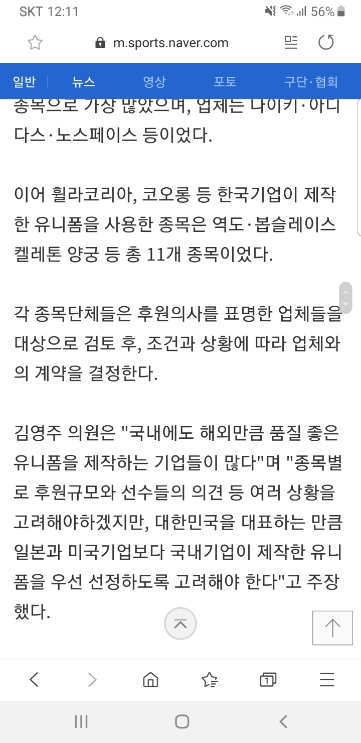일본브랜드 입은 국가대표종목들 | 인스티즈