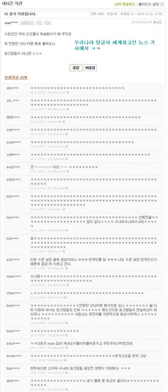 우리나라 양궁이 강한이유 | 인스티즈