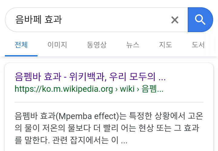 뜨거운 물이 더 빨리 얼어버리는 현상을 뭐라고 할까요? | 인스티즈