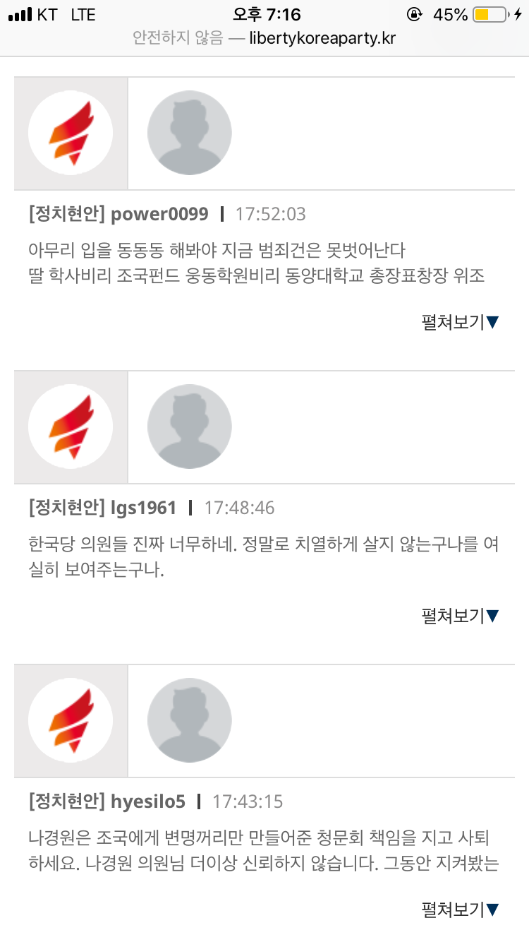 자한당 게시판 상황 | 인스티즈