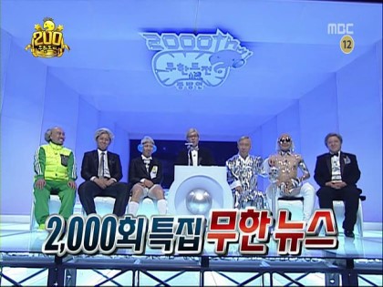 무한도전 2000회.jpg | 인스티즈