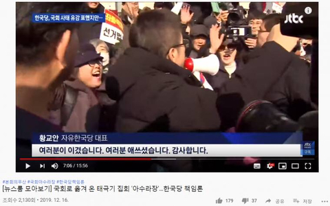 국회에 난입한 주옥순 태극기 부대와 심재철,황교안,김문수.jpg | 인스티즈