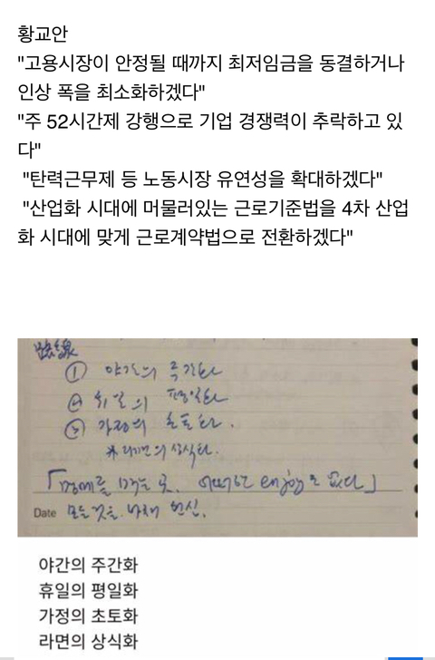 자유한국당이 내 놓은"민부론"에 대해 알아보자 | 인스티즈