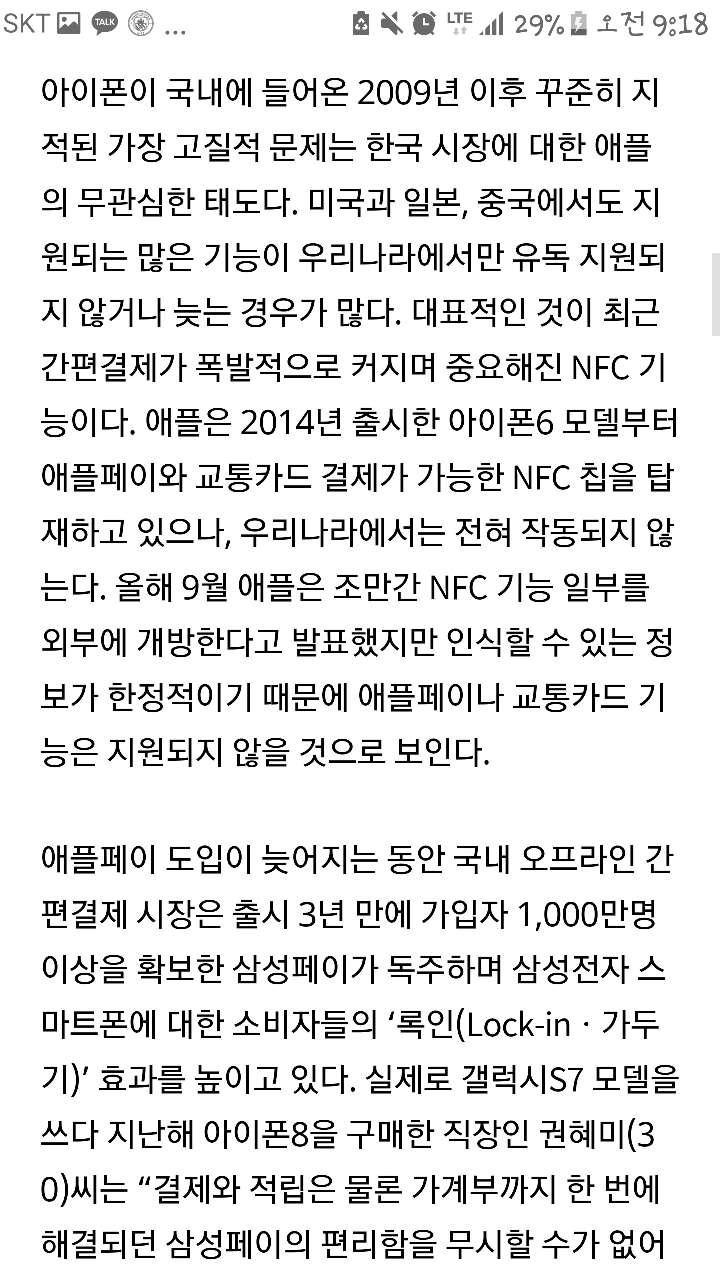 교통카드 안 되고.. 애플페이는 한국 열외.. '아이폰 탈출' 증가 | 인스티즈