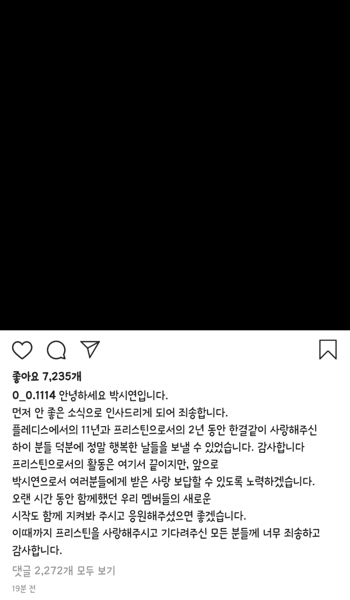 프리스틴 박시연 인스타 업뎃.jpg | 인스티즈