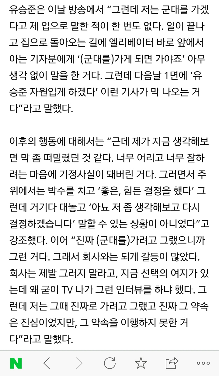 어제 SBS 한밤에서 유승준 인터뷰 관련 시원하게 일갈하는 기자 | 인스티즈