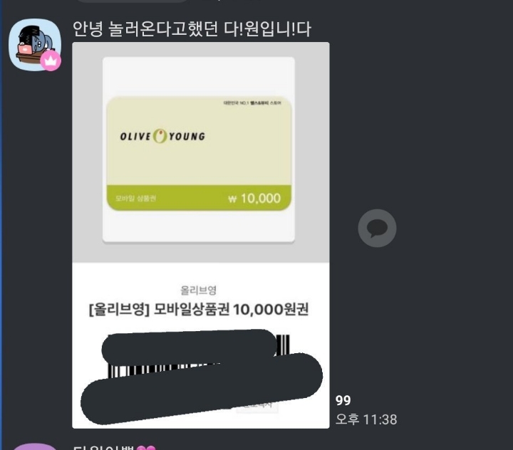 고독방에서 팬들한테 기프티콘 쏘는 아이돌 | 인스티즈