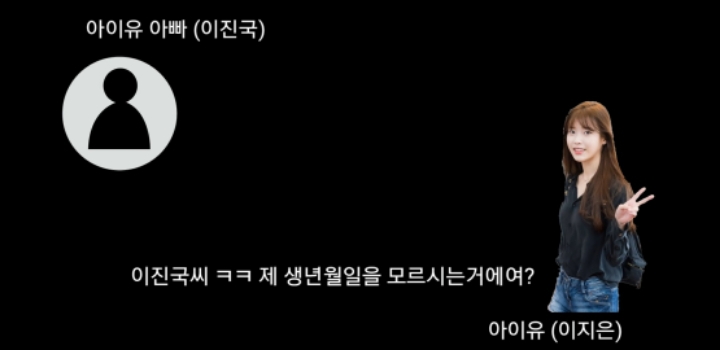 나이 속인 아이유(?) 아버지 증언 ㄷㄷㄷ | 인스티즈