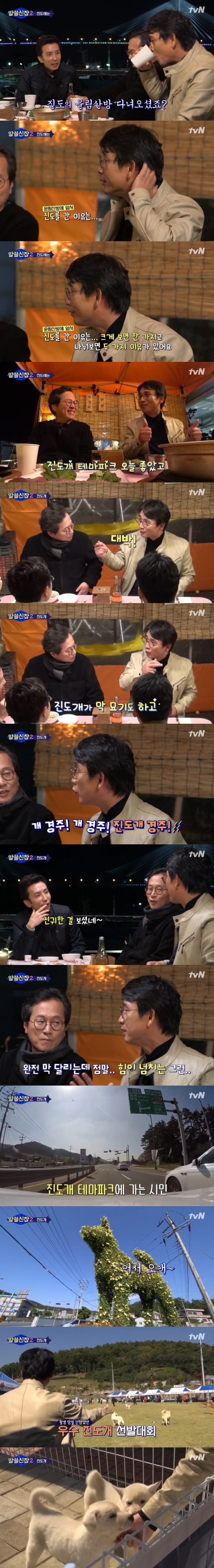 유시민 작가가 알쓸신잡에서 진도를 소개한 이유 | 인스티즈