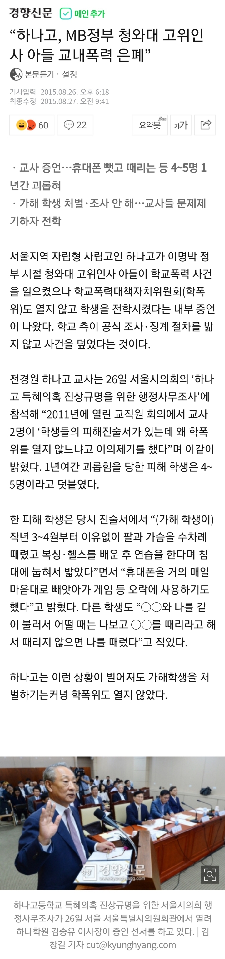 이동관 아들 학교폭력 | 인스티즈