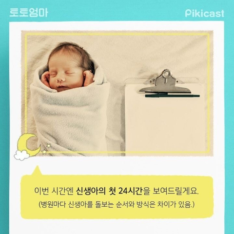 갓 세상에 나온 아이의 24시간....jpg | 인스티즈