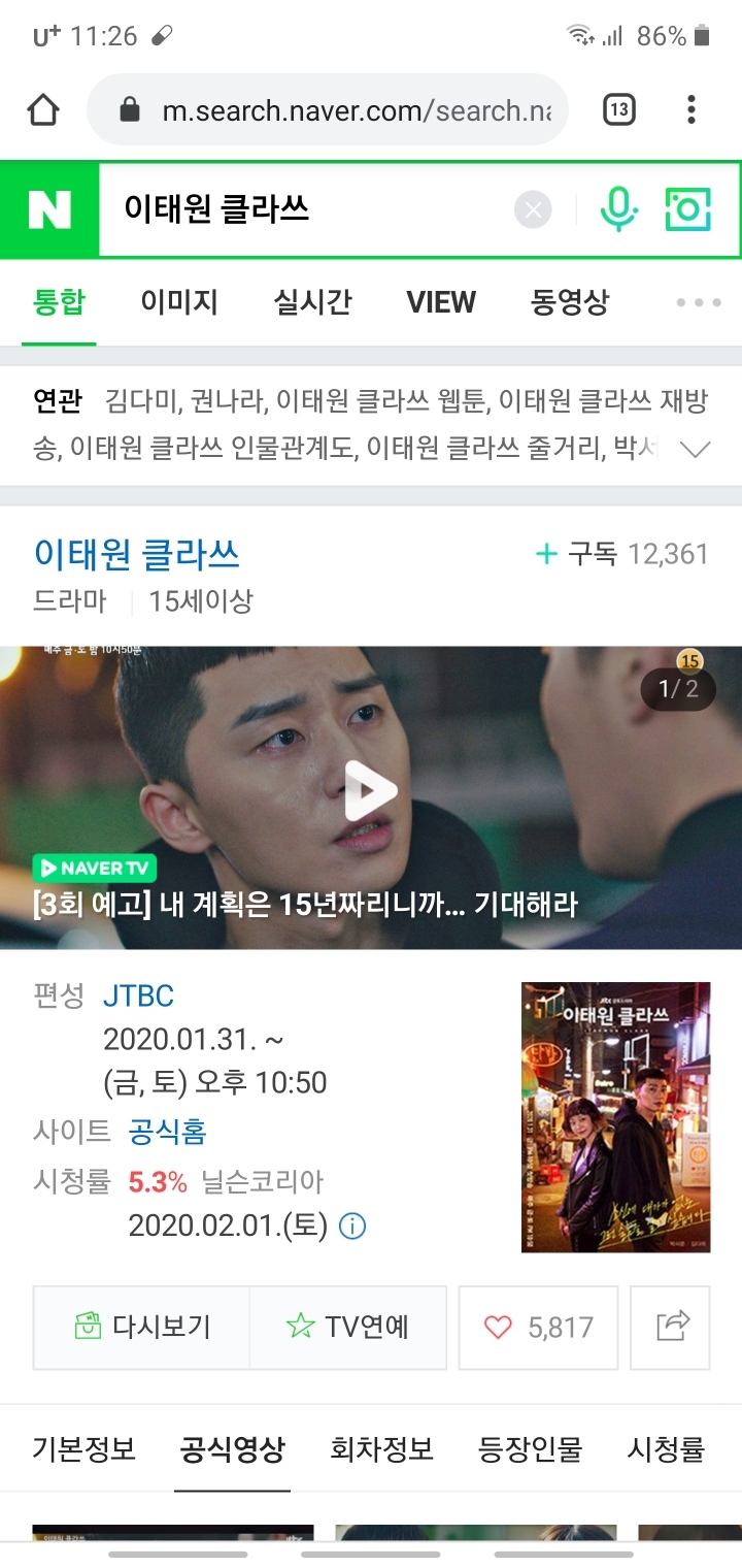 생각보다 더재밌는 JTBC 드라마 이태원 클라쓰 | 인스티즈