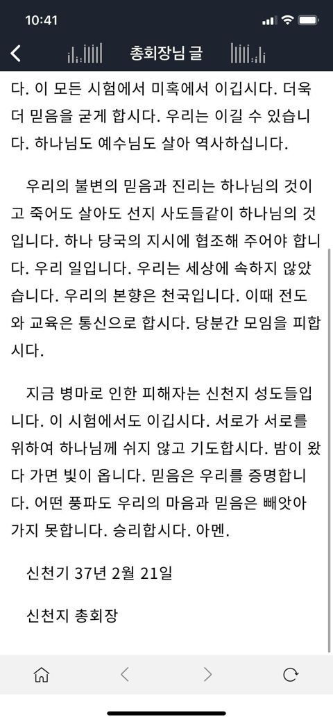 [긴급속보] 신천지 총회장 공지사항.jpg | 인스티즈