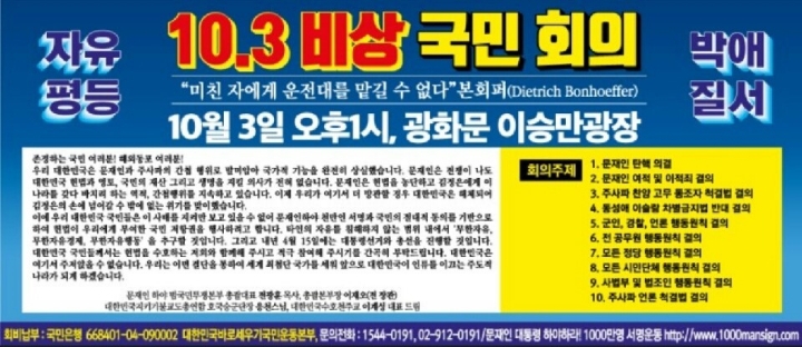 [단독] 10.3 광화문 집회 취소되나? 18호 태풍 미탁 10.3 새벽 호남 상륙해 오후 중에 동해로 빠져나가 | 인스티즈