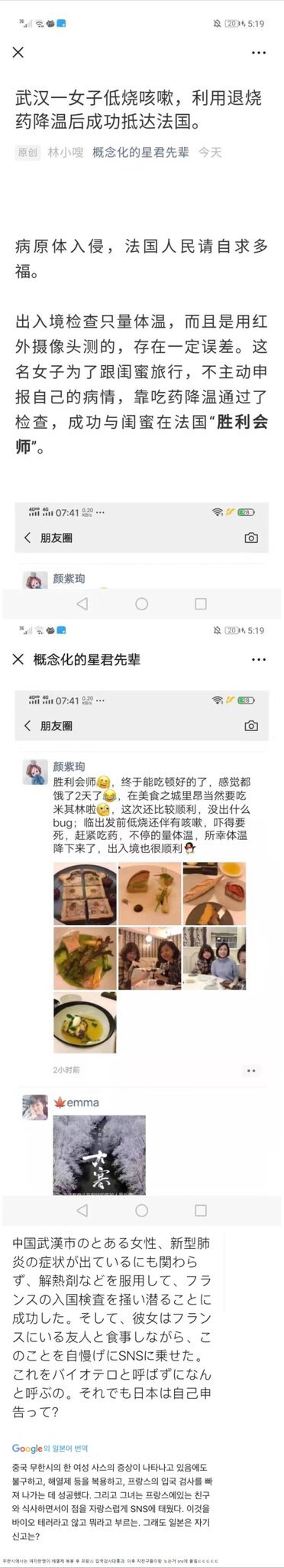 우한폐렴 숨기고 프랑스 입국한 중국인 SNS | 인스티즈