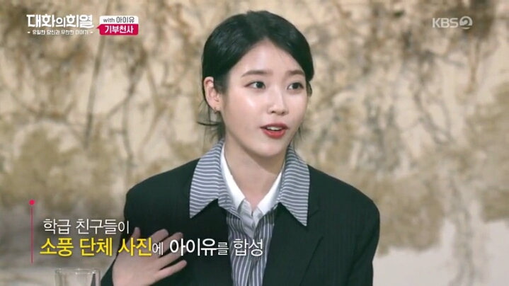 [대화의희열] 기부천사 아이유 | 인스티즈