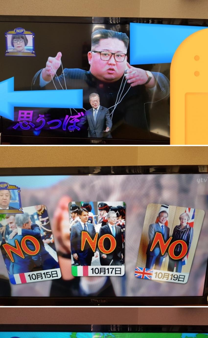 문 대통령을 김정은의 하수인으로 묘사한 일본 방송 | 인스티즈