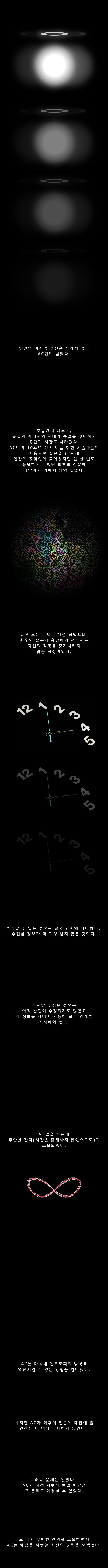  우주는 영원하고 무한할 수 있을까? - 최후의 질문 | 인스티즈