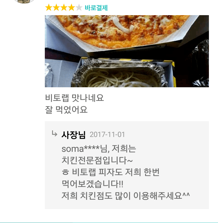 배달의민족 리뷰 빌런 모음.jpg | 인스티즈