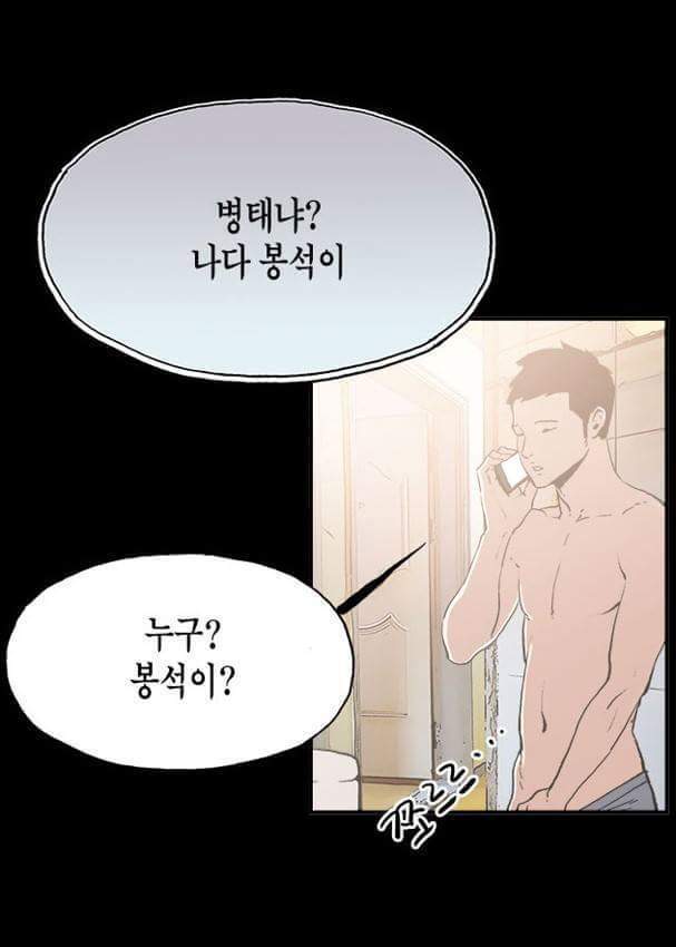 친구와 친구의 여친과 함께 동거하는 만화 | 인스티즈