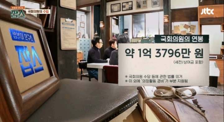 국회의원들이 말하는 국회의원의 수입과 지출 | 인스티즈