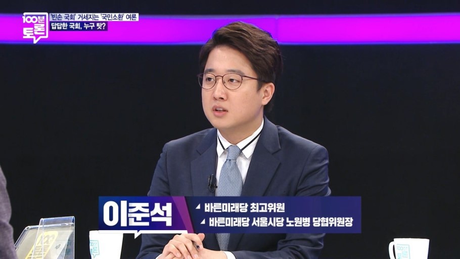 [100분토론] 국회의원 국민소환제 반대진영 패널 수준 | 인스티즈