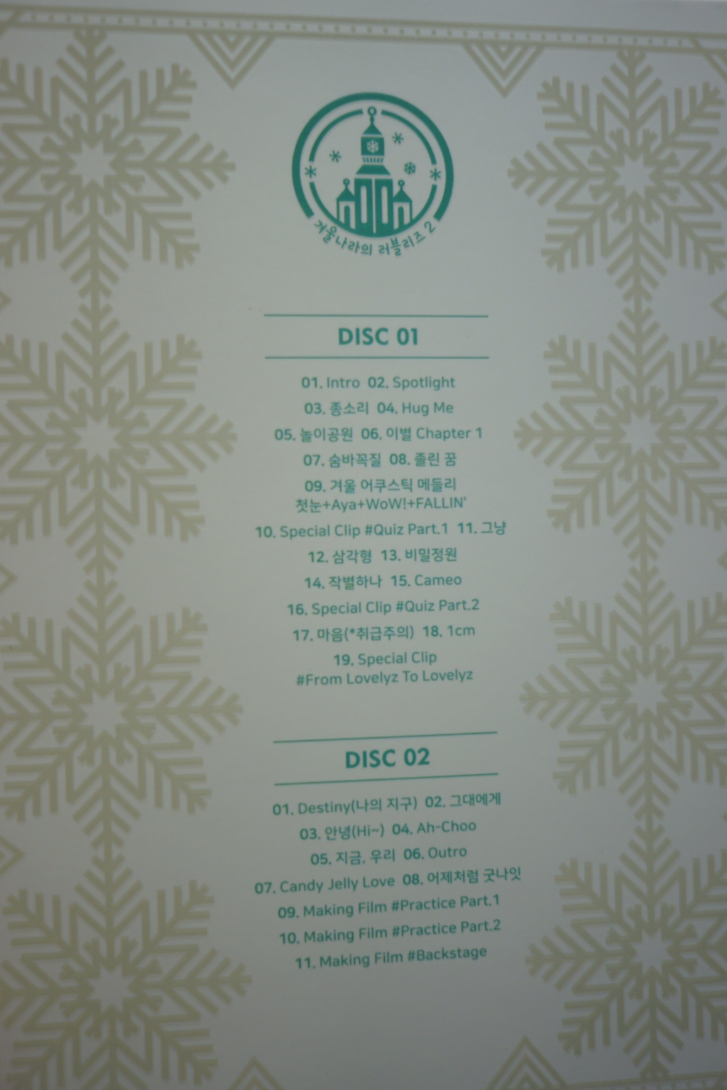 [러블리즈] 앨범이 도착해서 지수 | 인스티즈