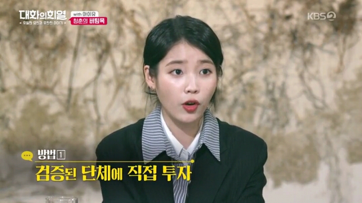 [대화의희열] 기부천사 아이유 | 인스티즈