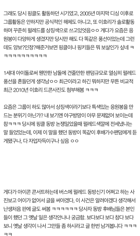 한때 기사에 날 정도로 팬덤간 문제였던 동방신기vs핑클(고유응원색 논쟁) 이후에도 동방신기 팬들의 타가수팬들의 만행(최악팬덤) | 인스티즈