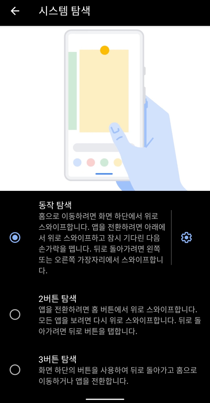 아이폰스러운 제스쳐가 추가된 안드로이드 10 | 인스티즈