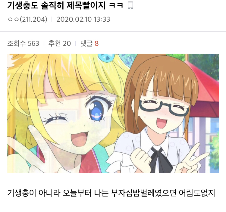 기생충도 솔직히 제목빨이지 ㅋㅋ | 인스티즈