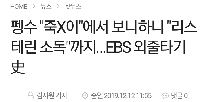 보니하니 사건 다음 타겟으로 까이고 있는 펭수 | 인스티즈