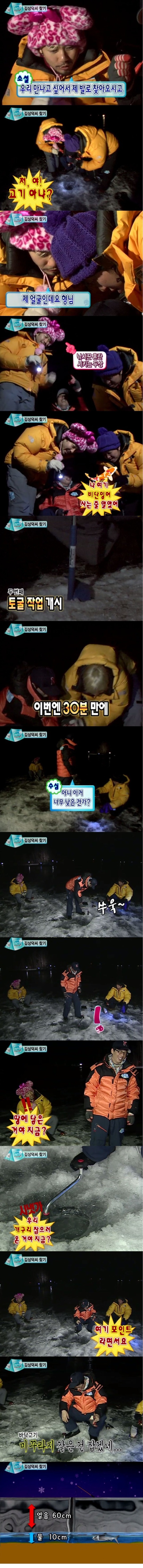 얼음낚시하는 유돈노 라인.jpg | 인스티즈